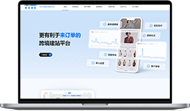 B2C跨境獨(dú)立站